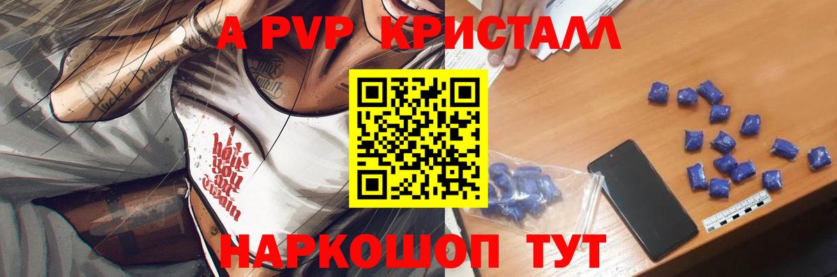 APVP Crystall  A-PVP  Вход с VPN  Тверь  A-PVP VHQ  Alpha-PVP VHQ 