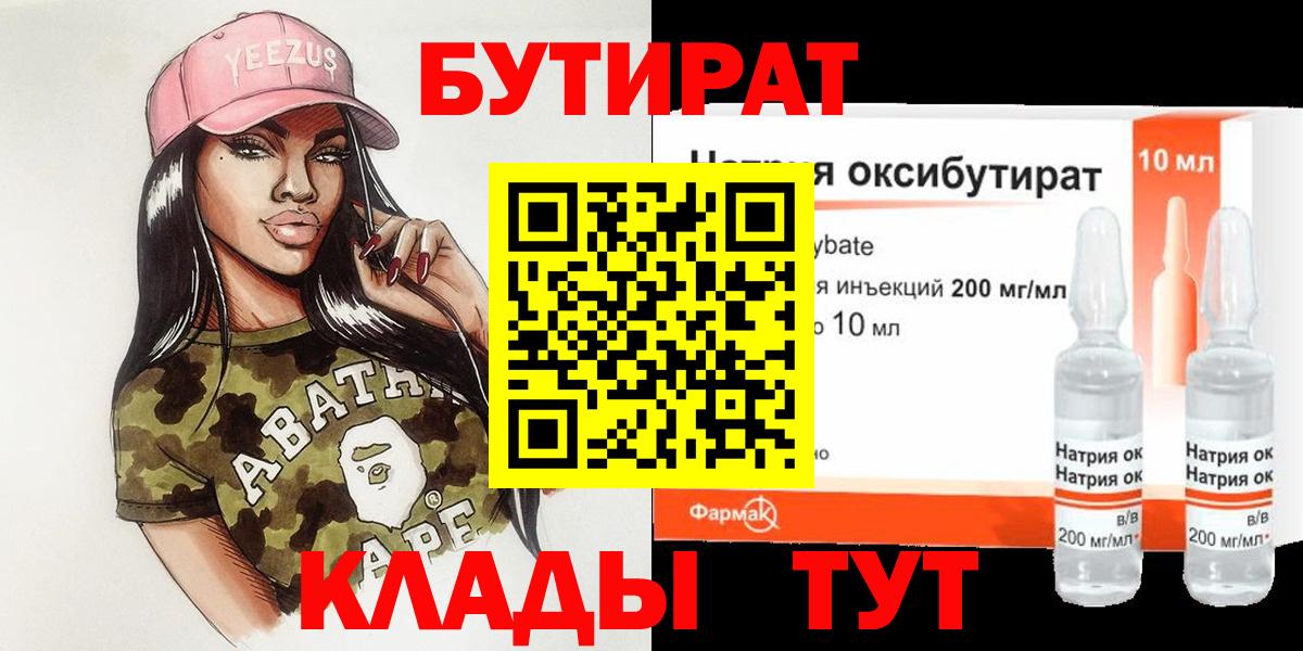 Бутират GHB  Вход с VPN  Бутират  Тверь 