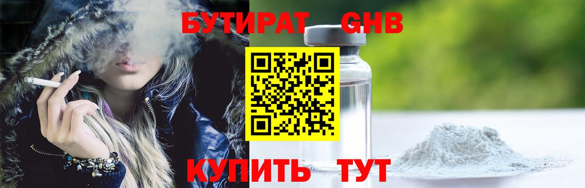 Бутират буратино Тверь