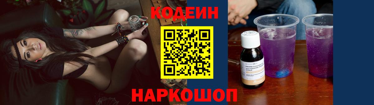 Кодеин Purple Drank  Вход с VPN  Codein Purple Drank  Тверь 