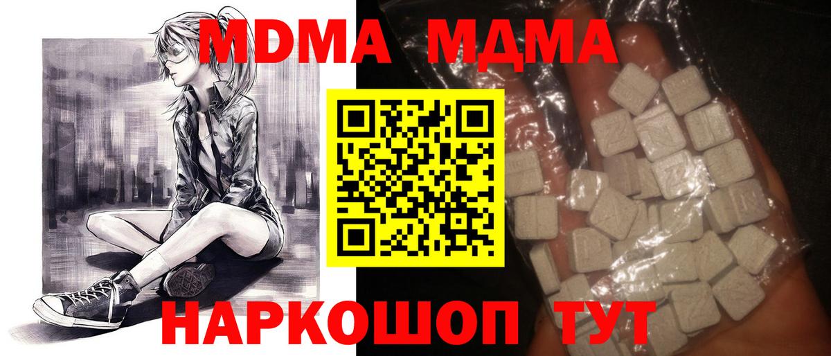 MDMA кристаллы  Вход с VPN  Тверь  МДМА  MDMA молли 